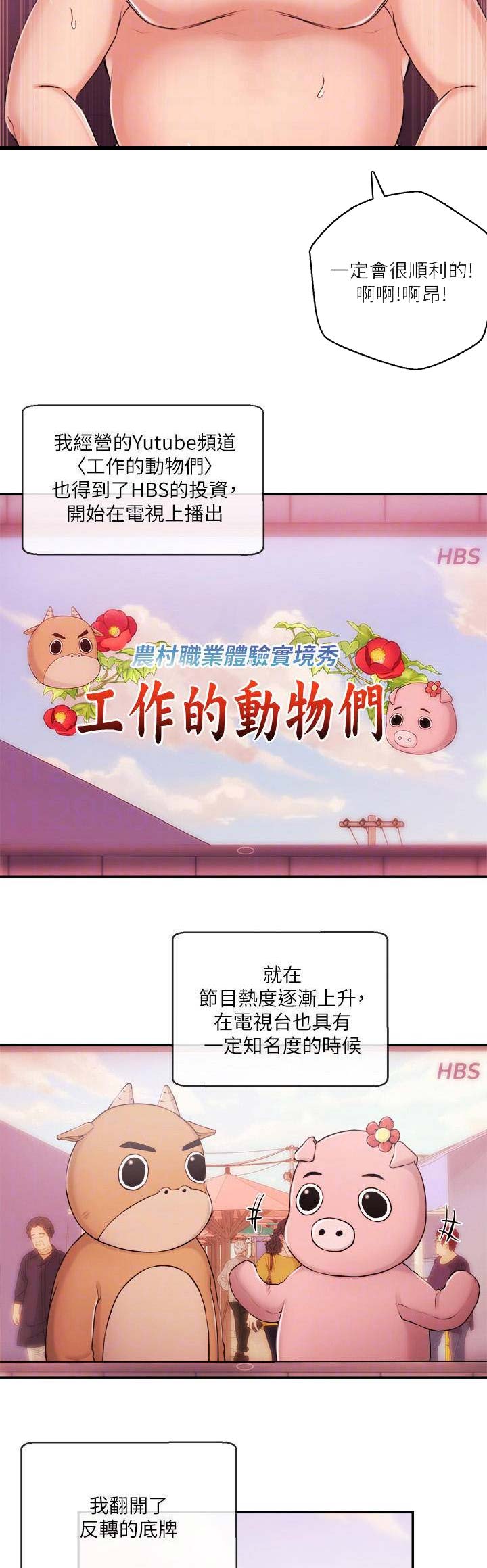 《主播之争》第62话 第2页