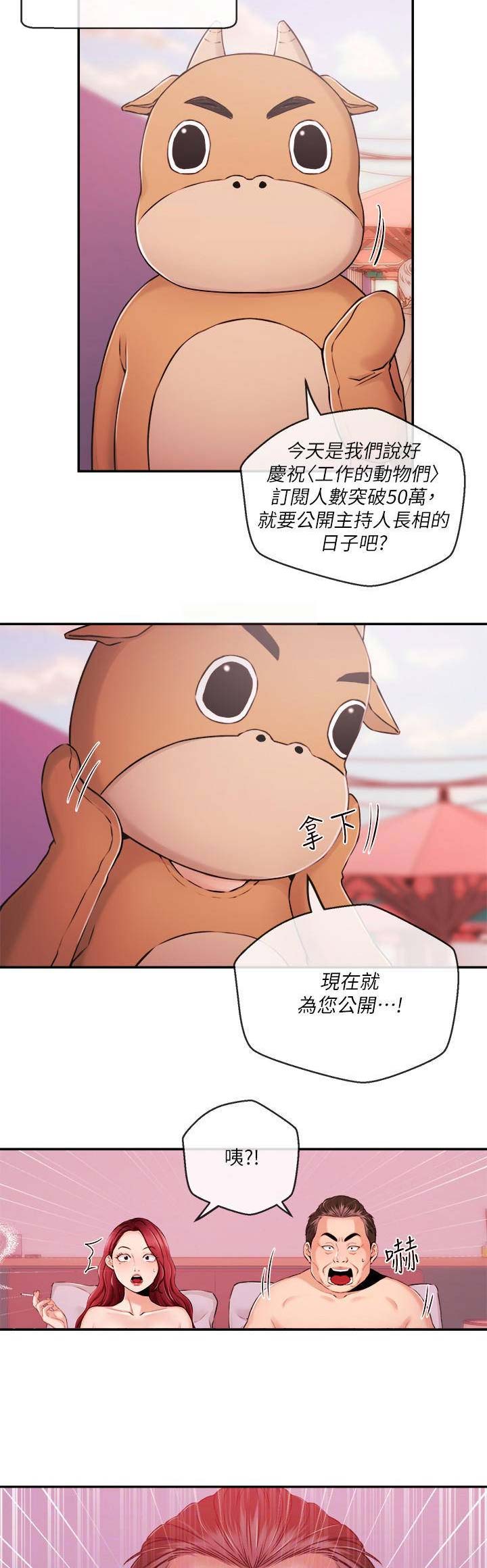 《主播之争》第62话 第3页