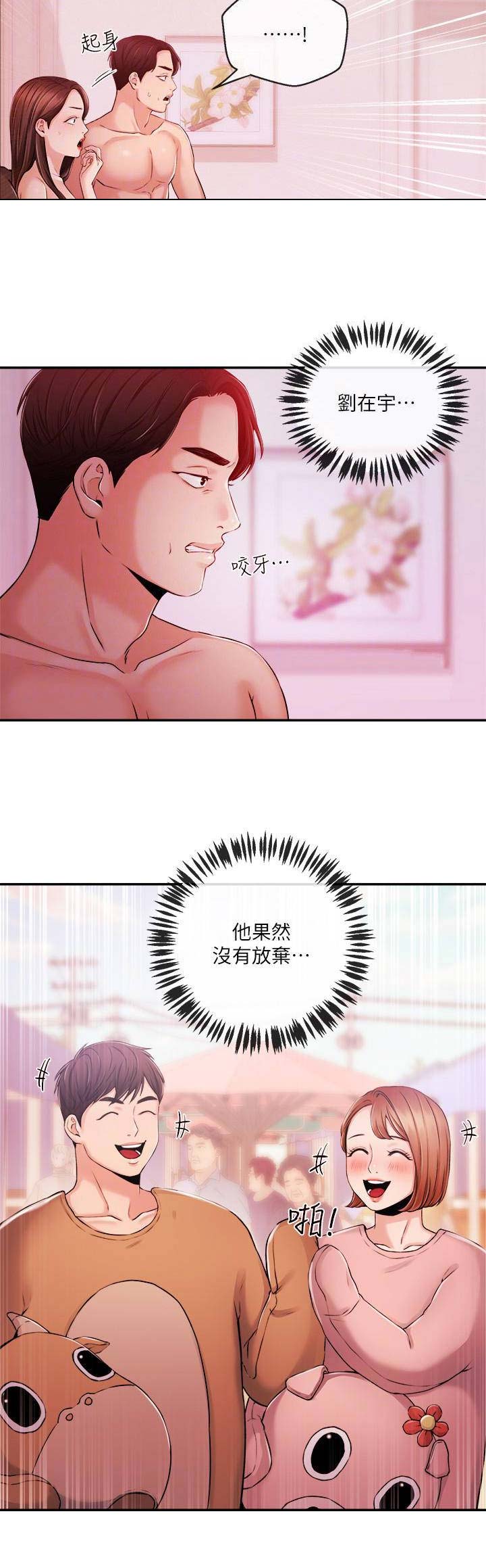 《主播之争》第62话 第5页