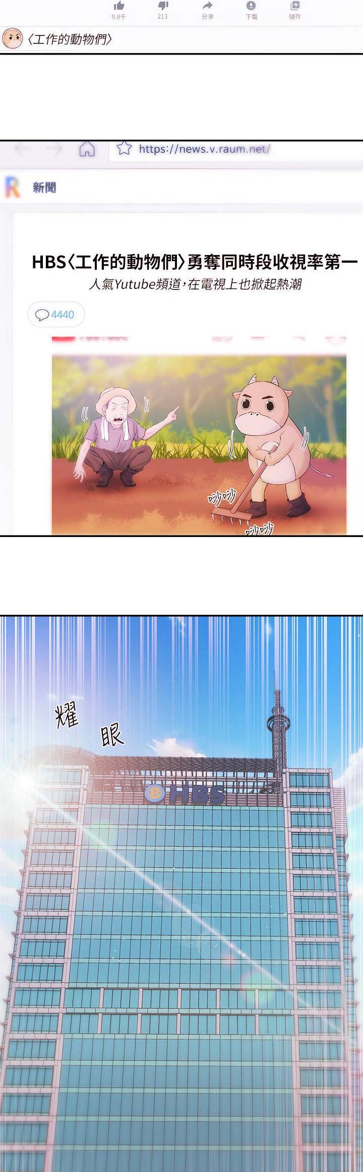 《主播之争》第62话 第8页