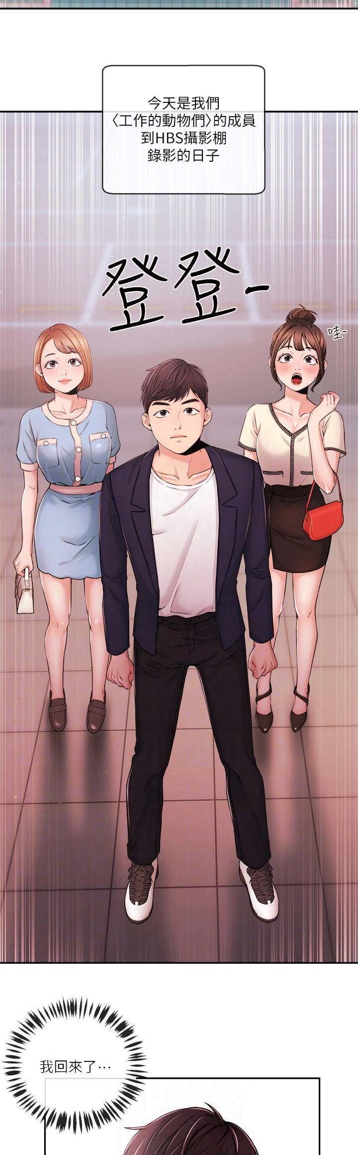 《主播之争》第62话 第9页