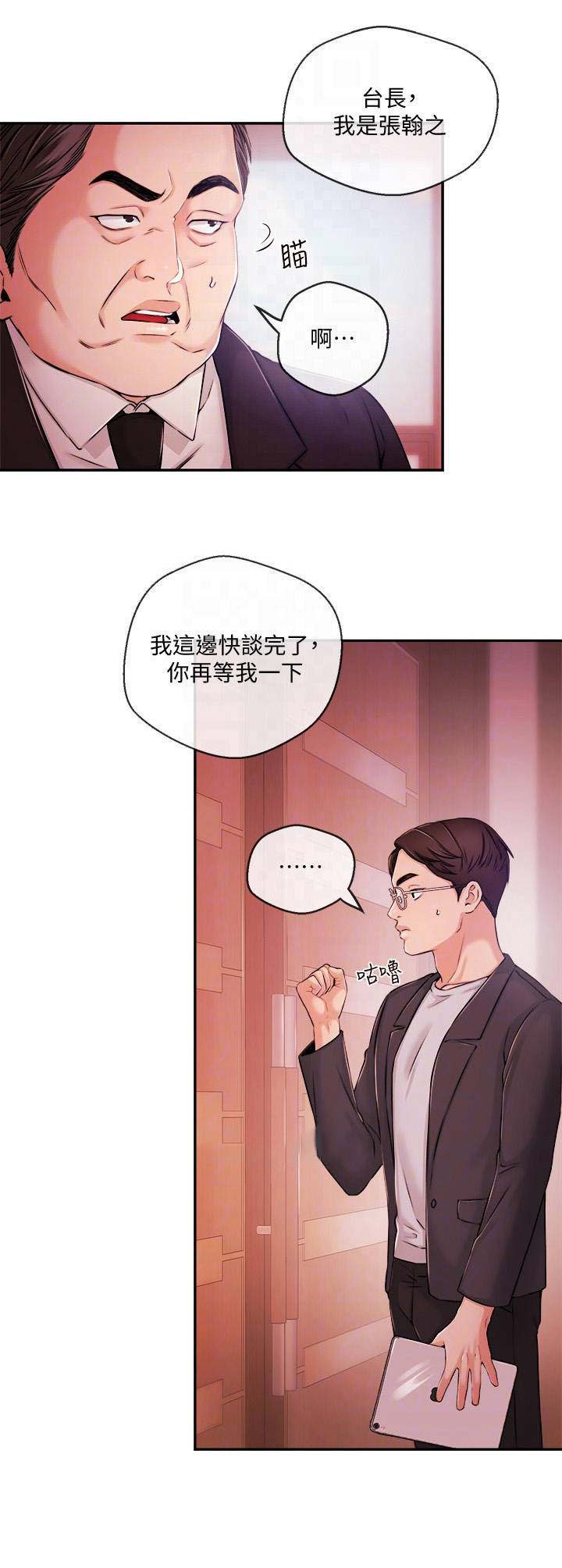 《主播之争》第61话 第10页