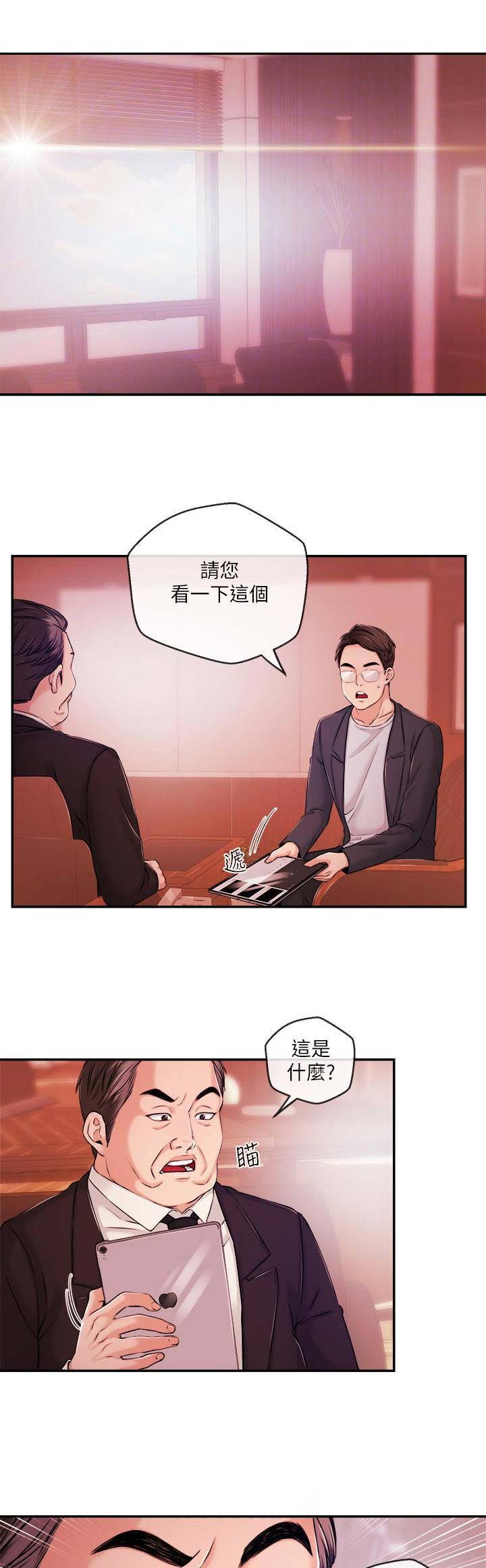 《主播之争》第61话 第11页