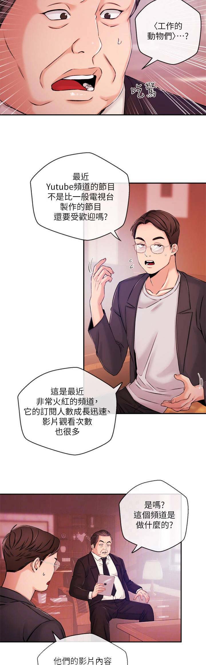 《主播之争》第61话 第12页