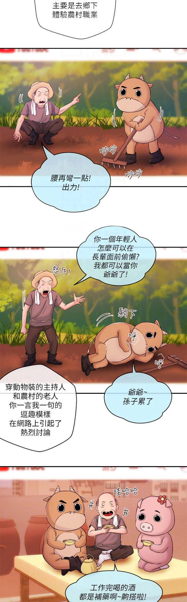 《主播之争》第61话 第13页