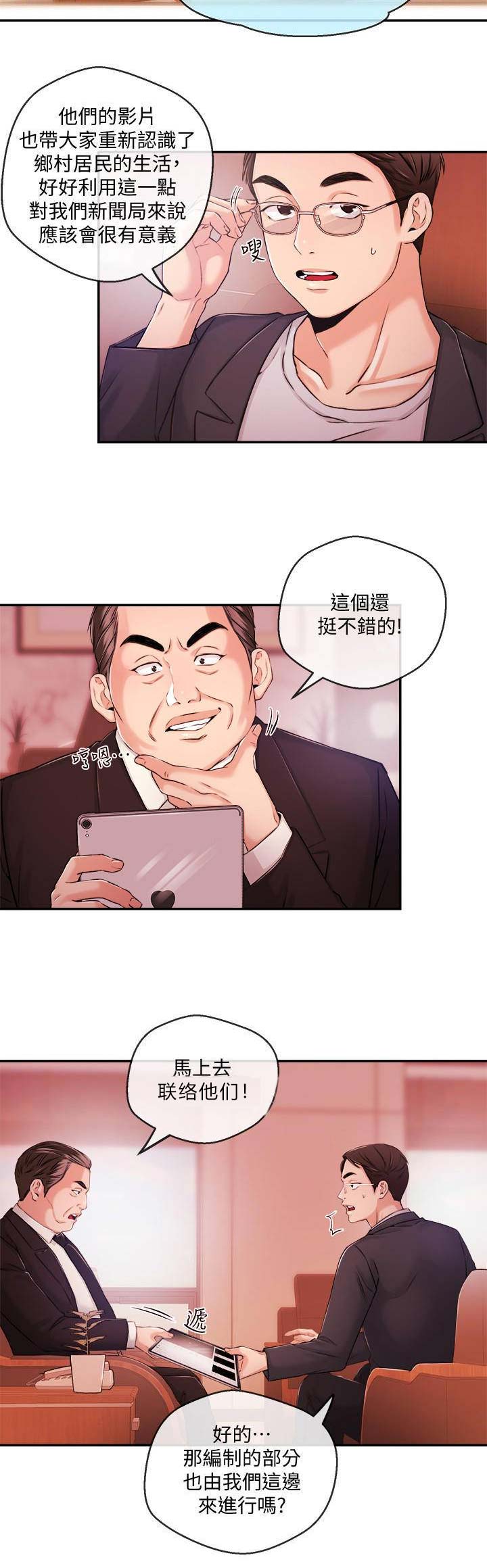 《主播之争》第61话 第14页