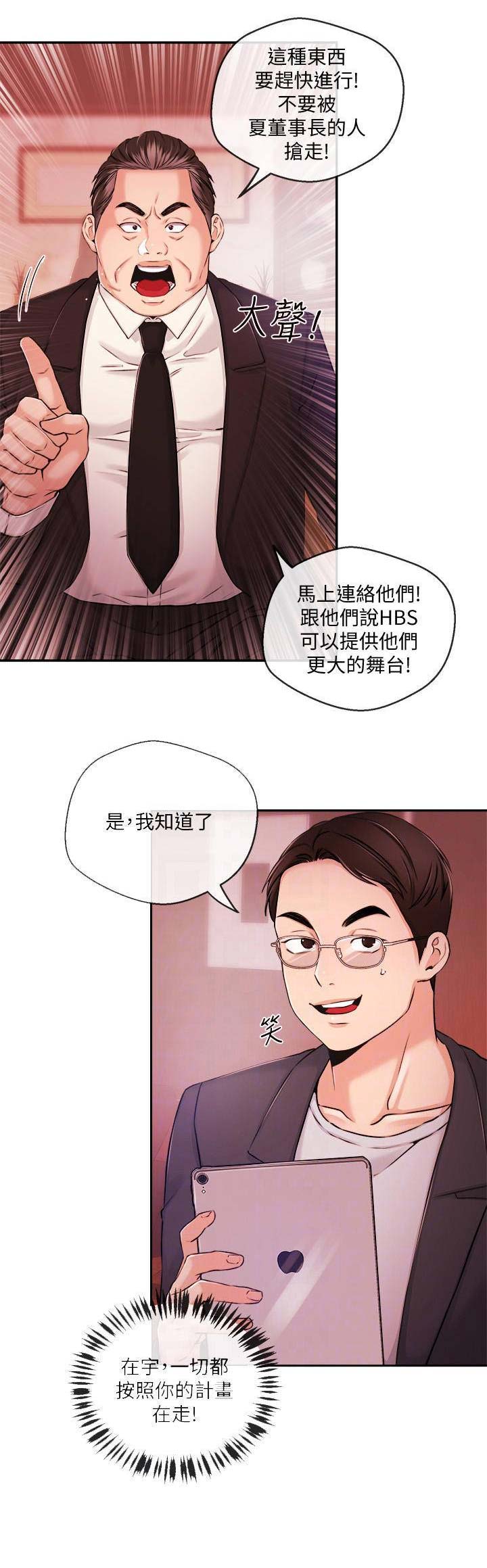 《主播之争》第61话 第15页