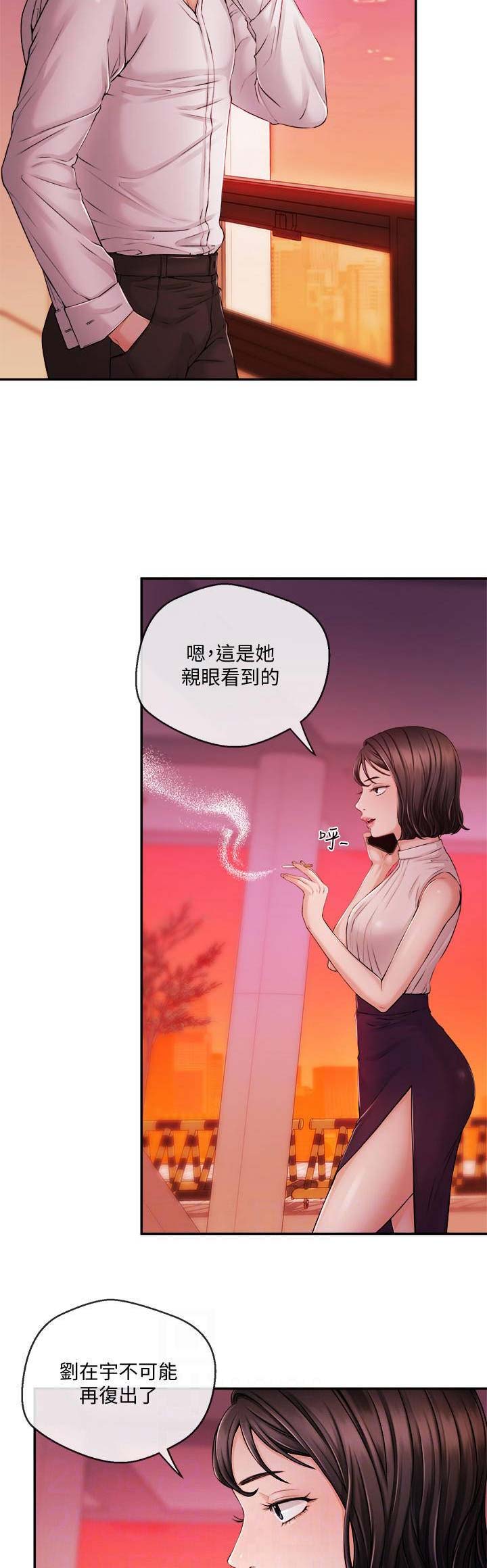 《主播之争》第61话 第2页