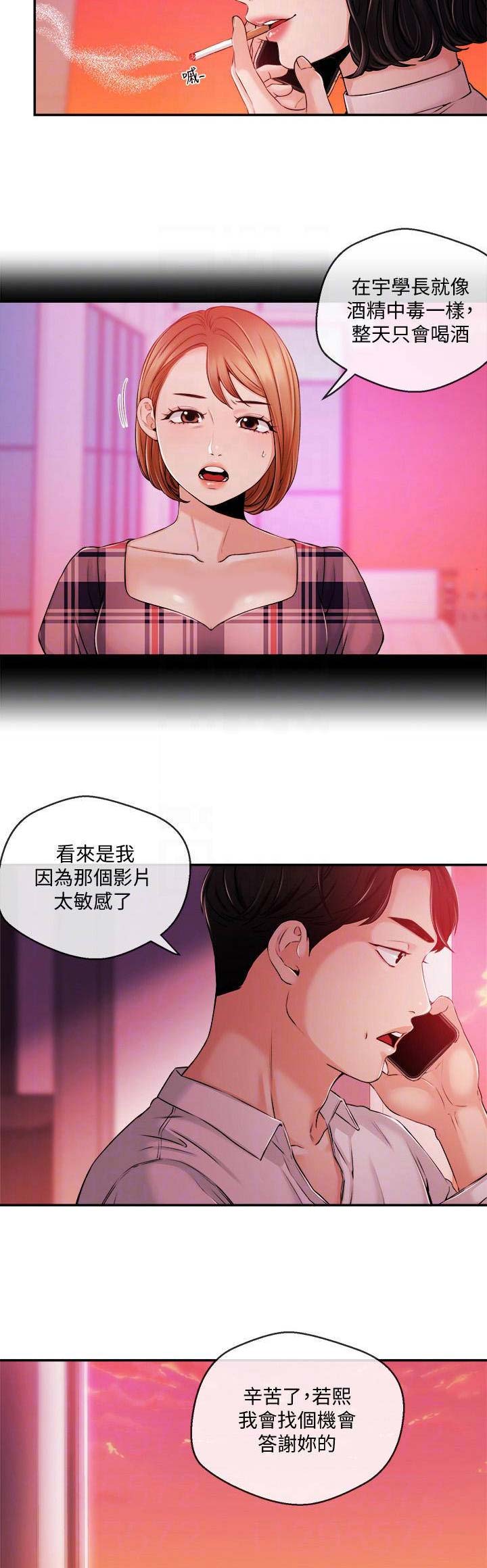 《主播之争》第61话 第3页