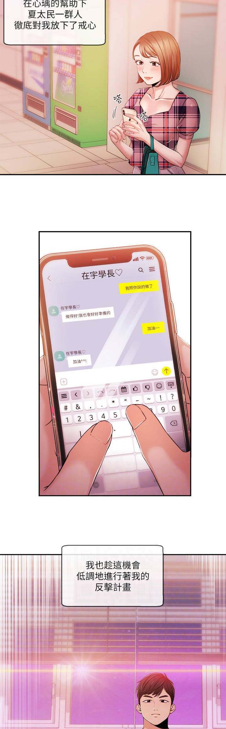 《主播之争》第61话 第5页