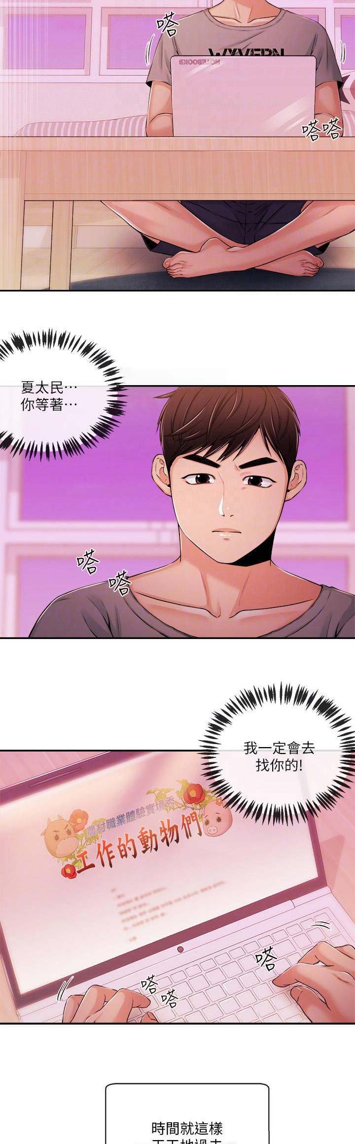 《主播之争》第61话 第6页