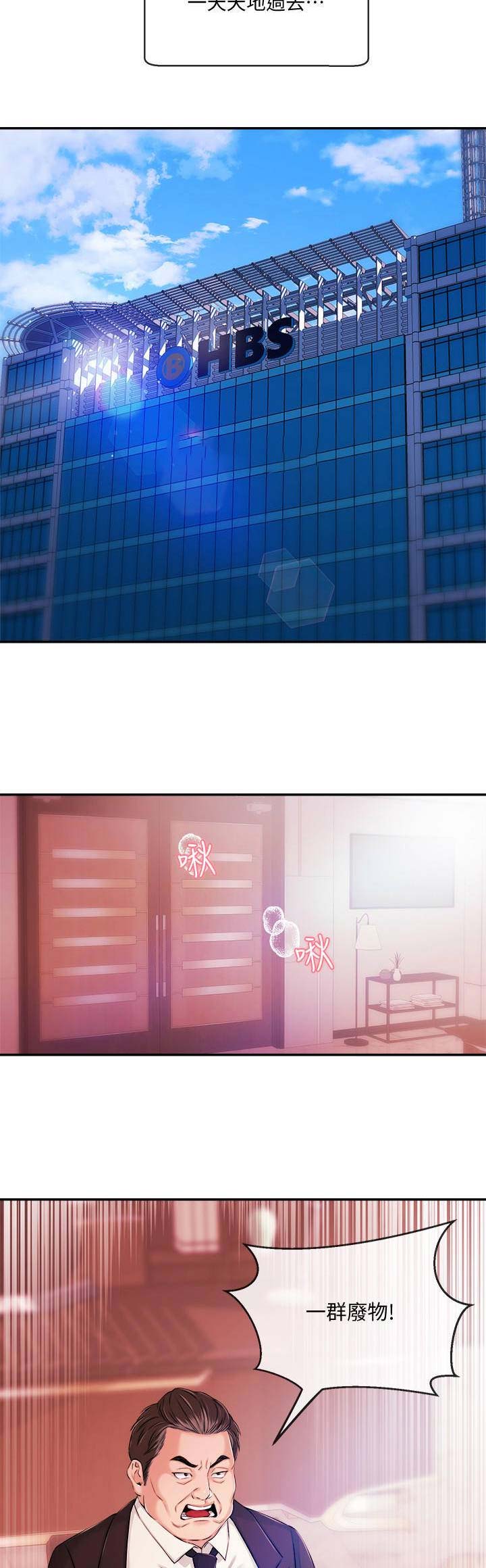 《主播之争》第61话 第7页