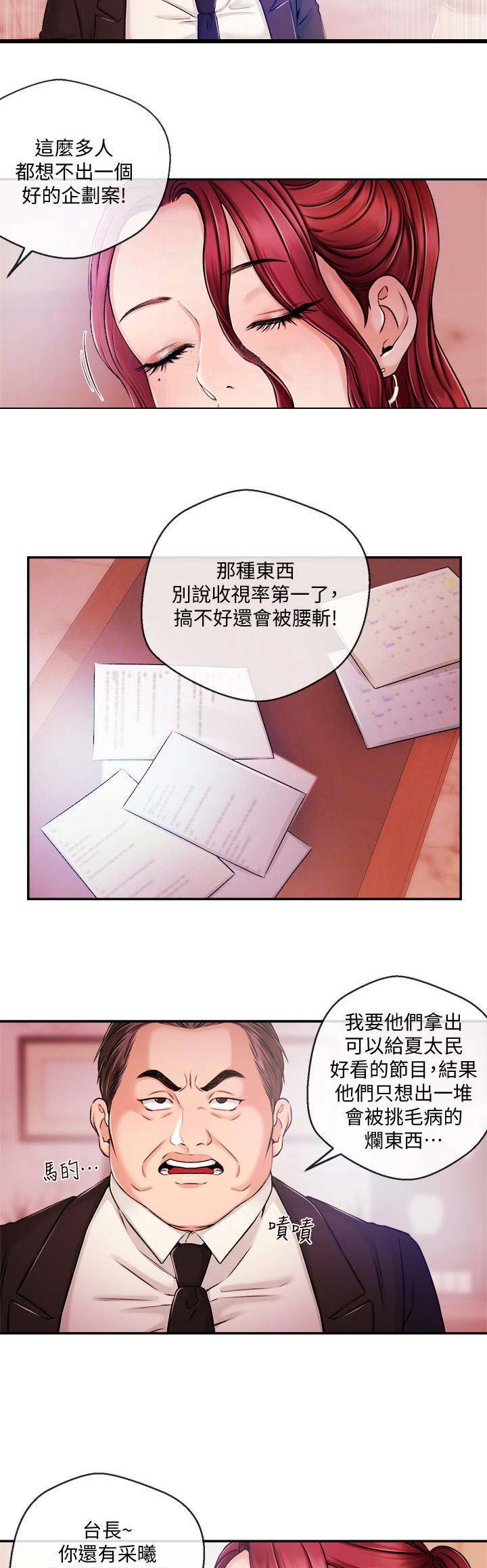 《主播之争》第61话 第8页