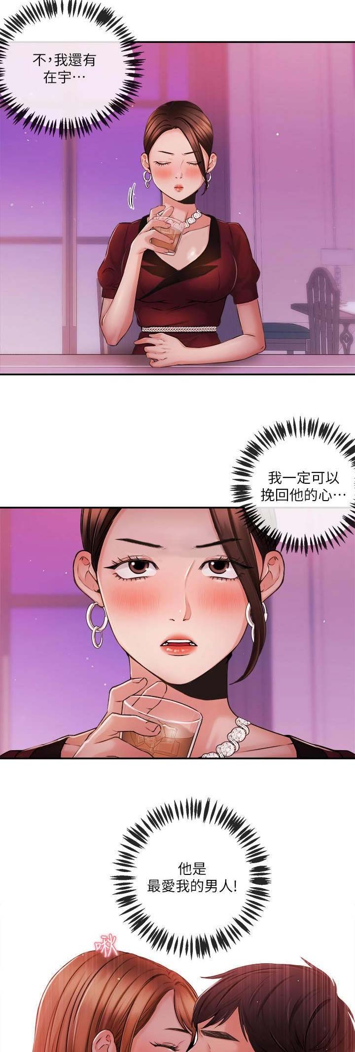 《主播之争》第65话 第12页