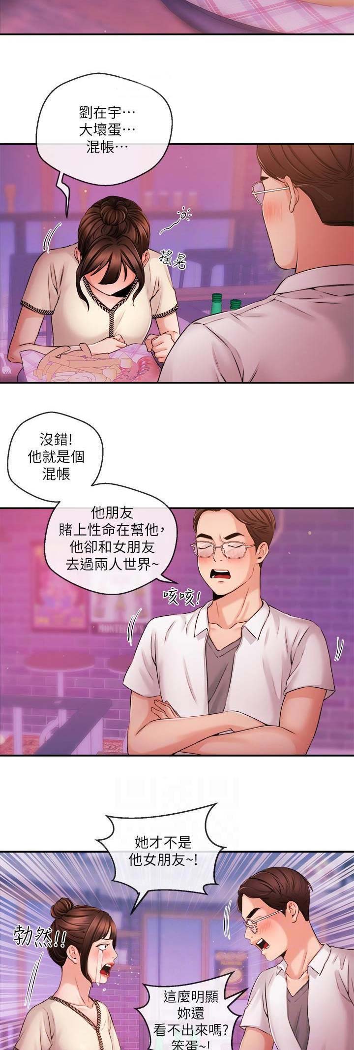 《主播之争》第65话 第6页