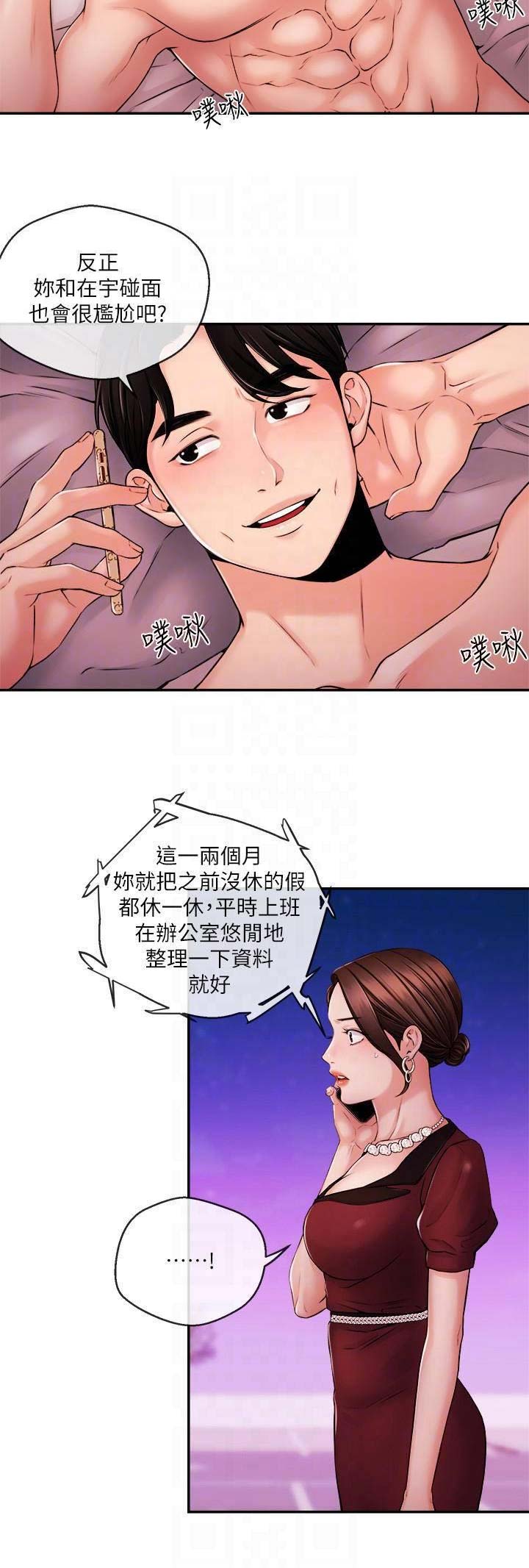《主播之争》第64话 第10页