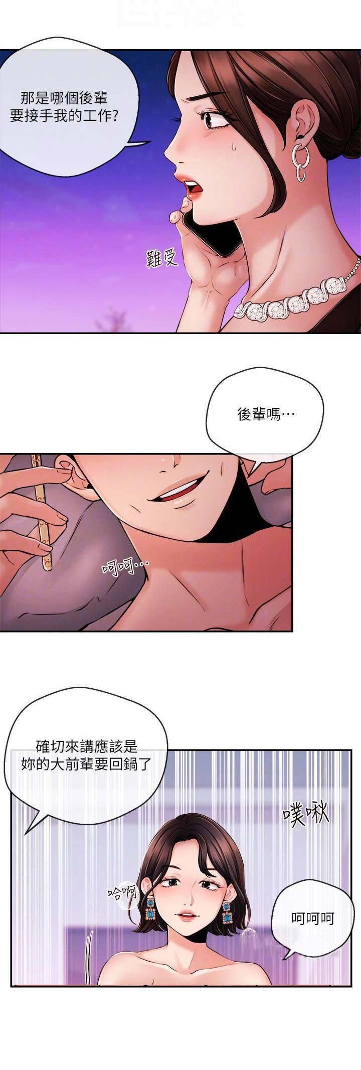 《主播之争》第64话 第11页