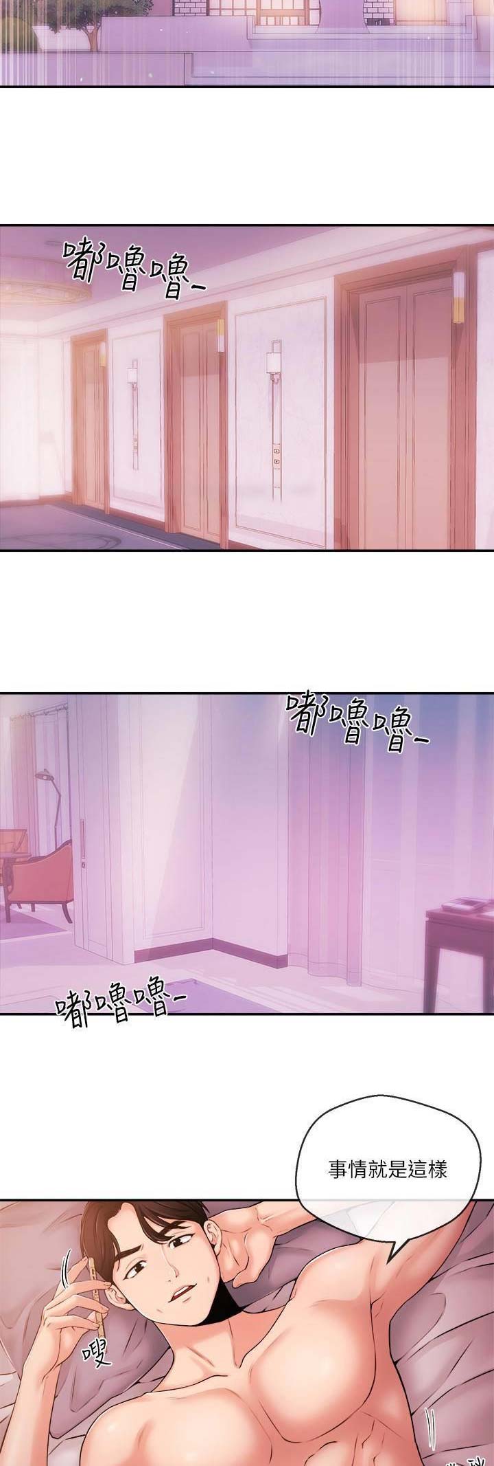 《主播之争》第64话 第9页