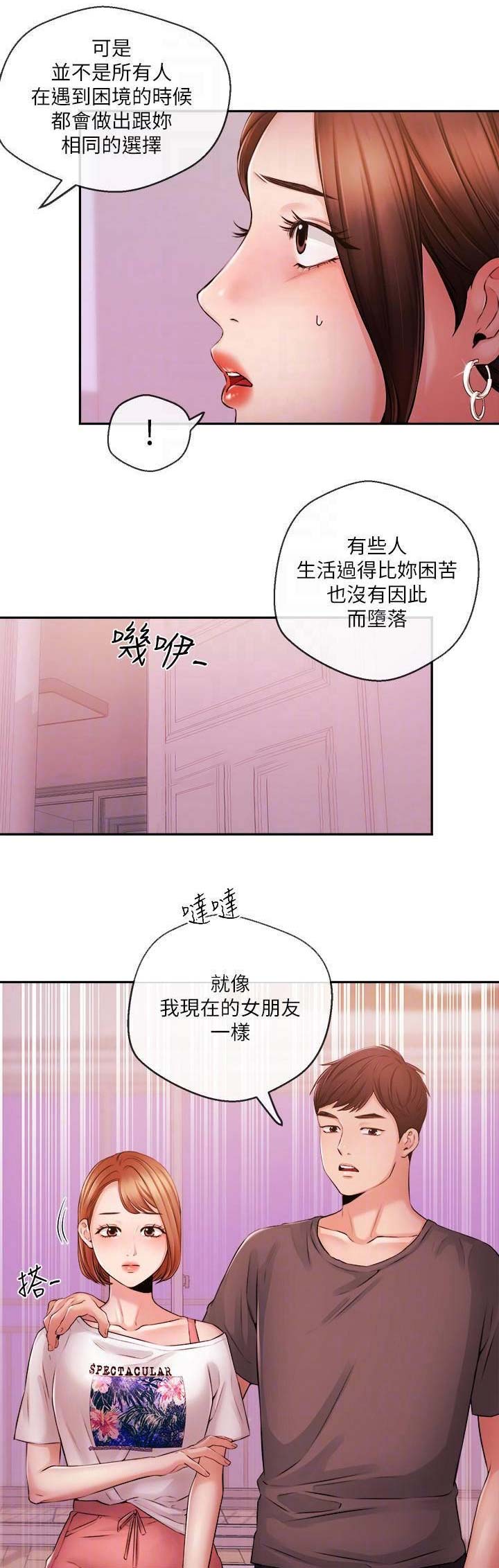 《主播之争》第66话 第11页