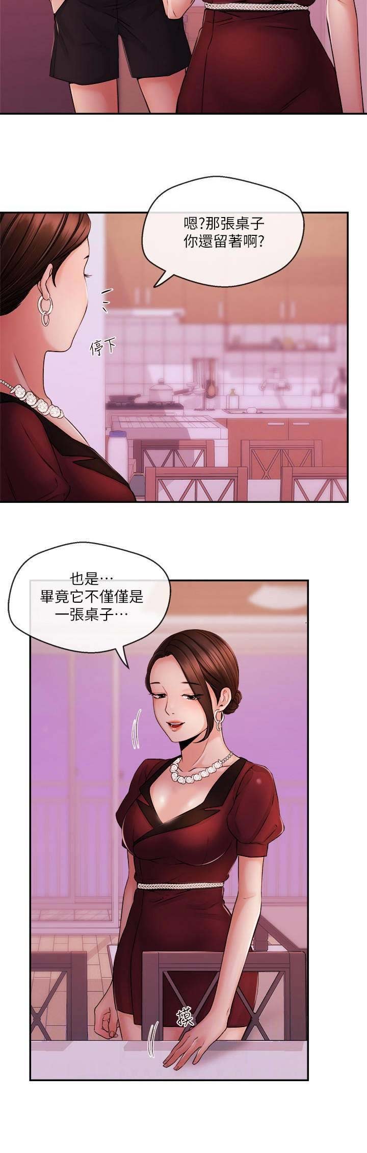 《主播之争》第66话 第2页