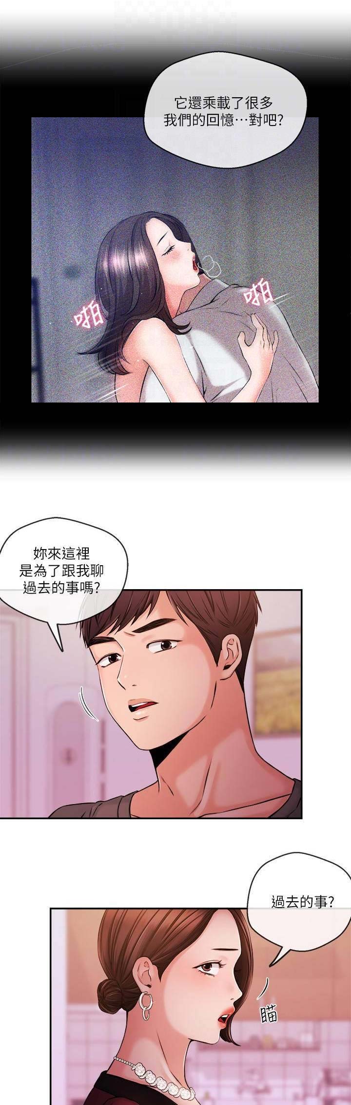 《主播之争》第66话 第3页