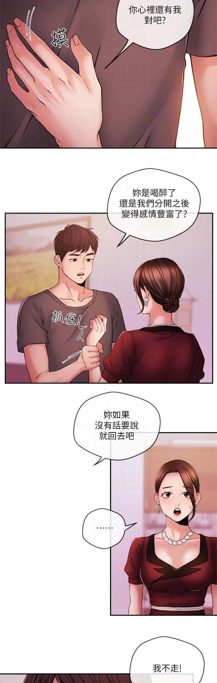《主播之争》第66话 第5页