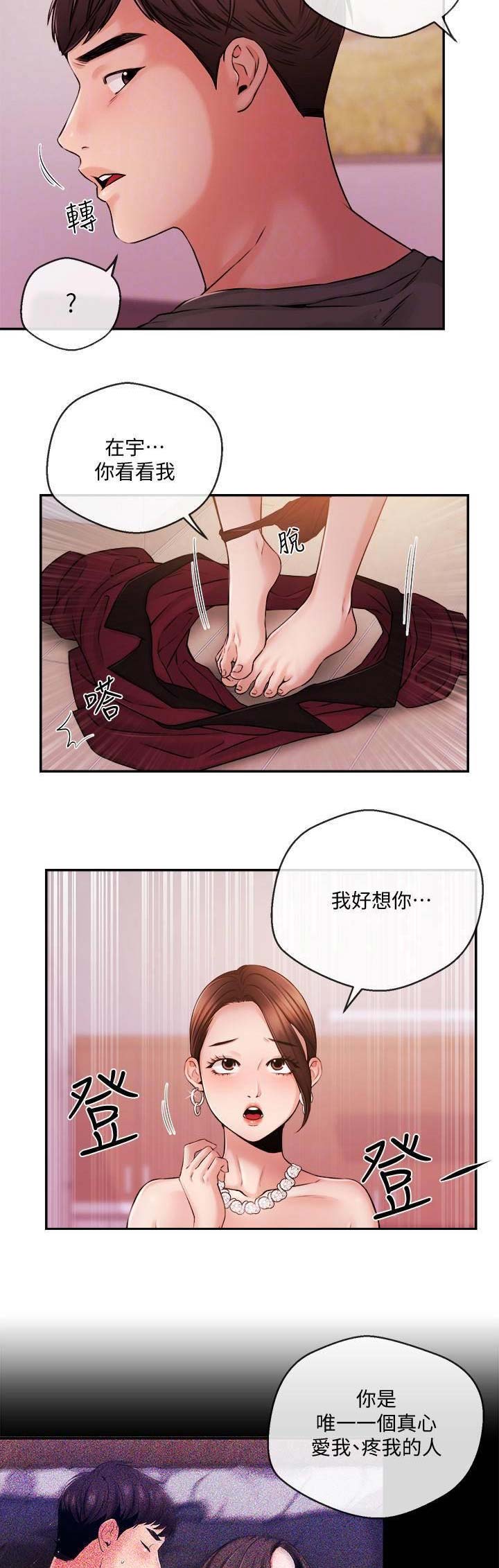 《主播之争》第66话 第6页