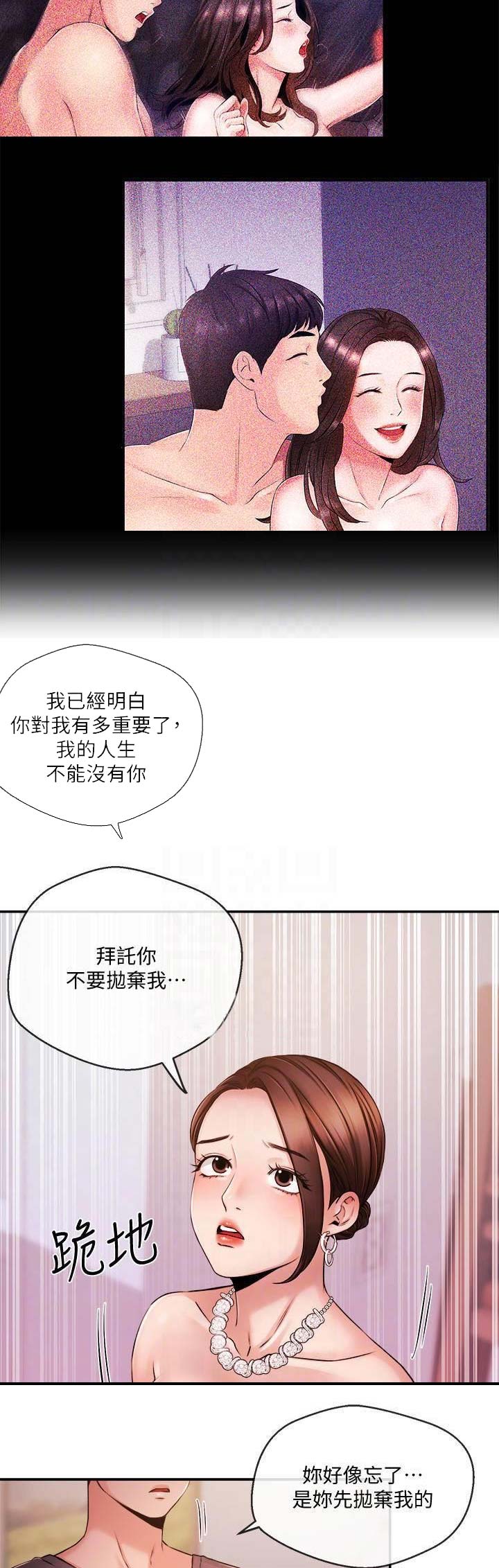 《主播之争》第66话 第7页