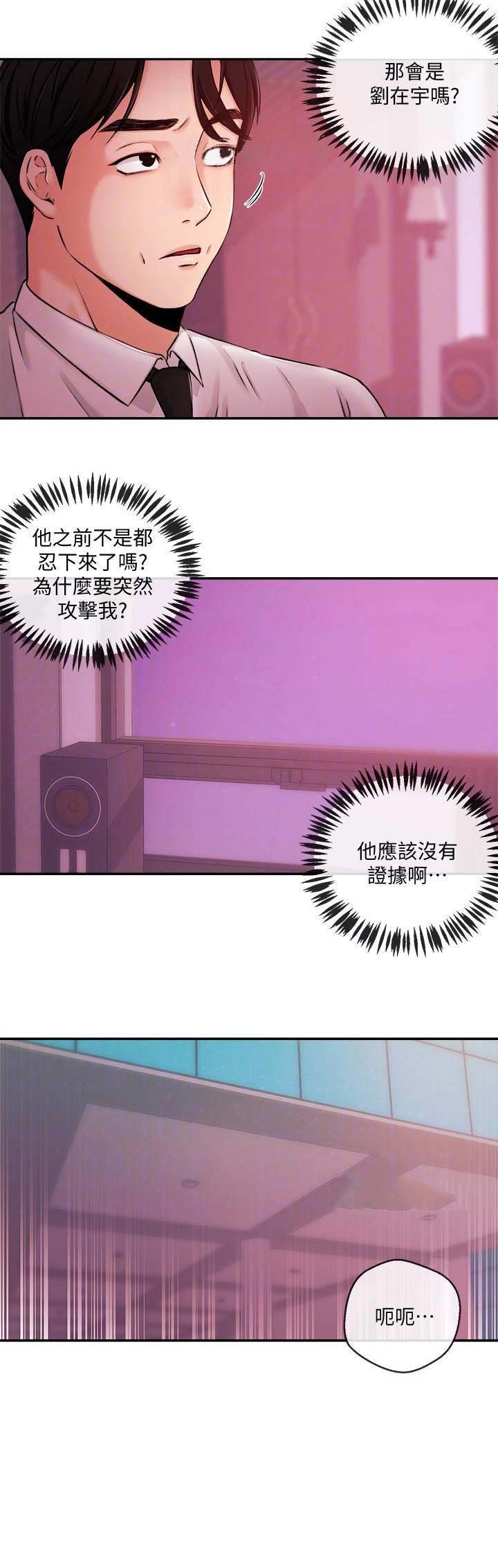 《主播之争》第69话 第10页