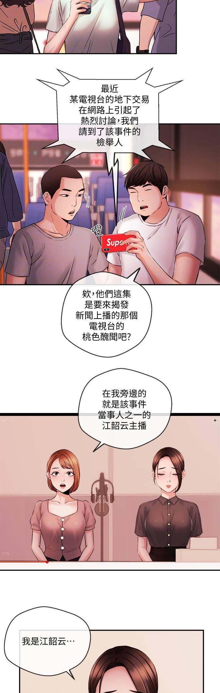 《主播之争》第69话 第13页