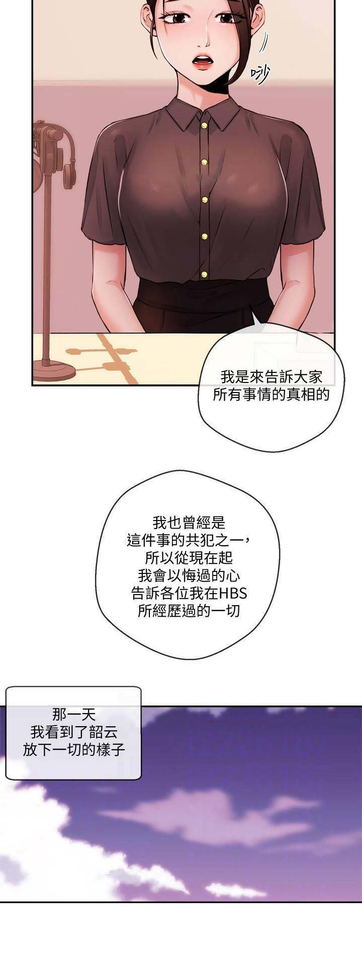 《主播之争》第69话 第14页