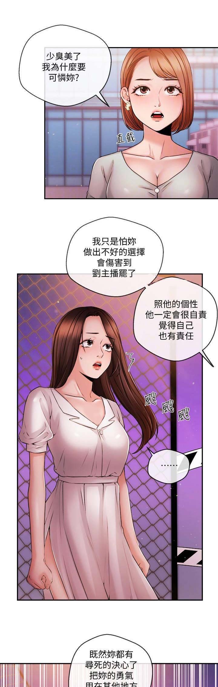 《主播之争》第69话 第5页