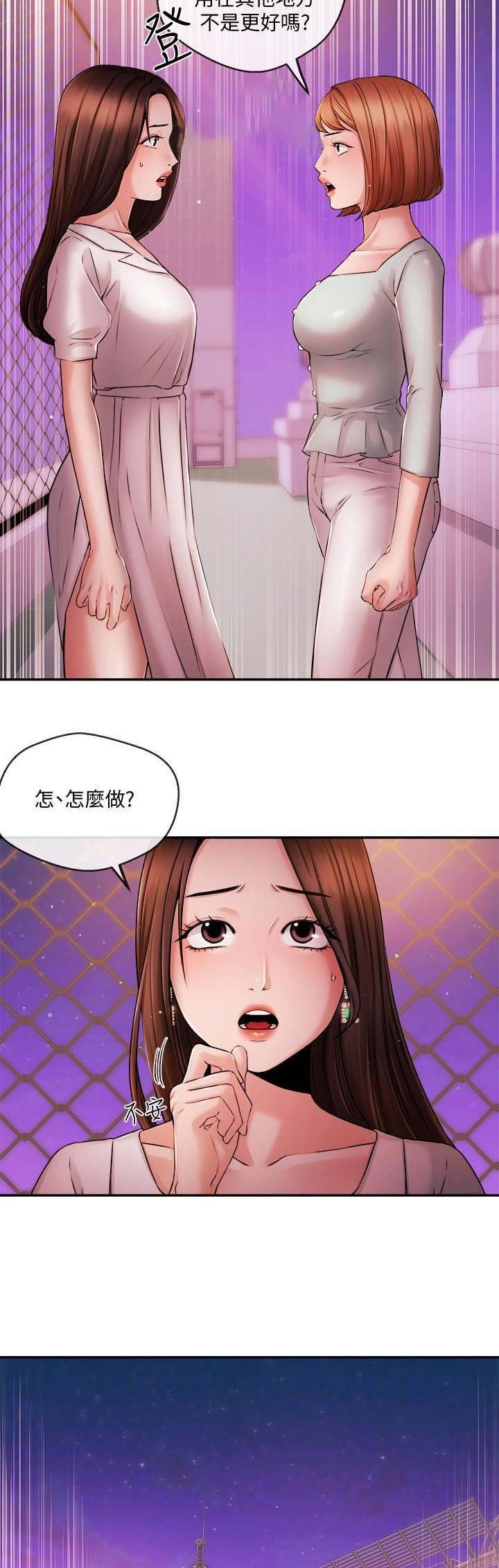 《主播之争》第69话 第6页