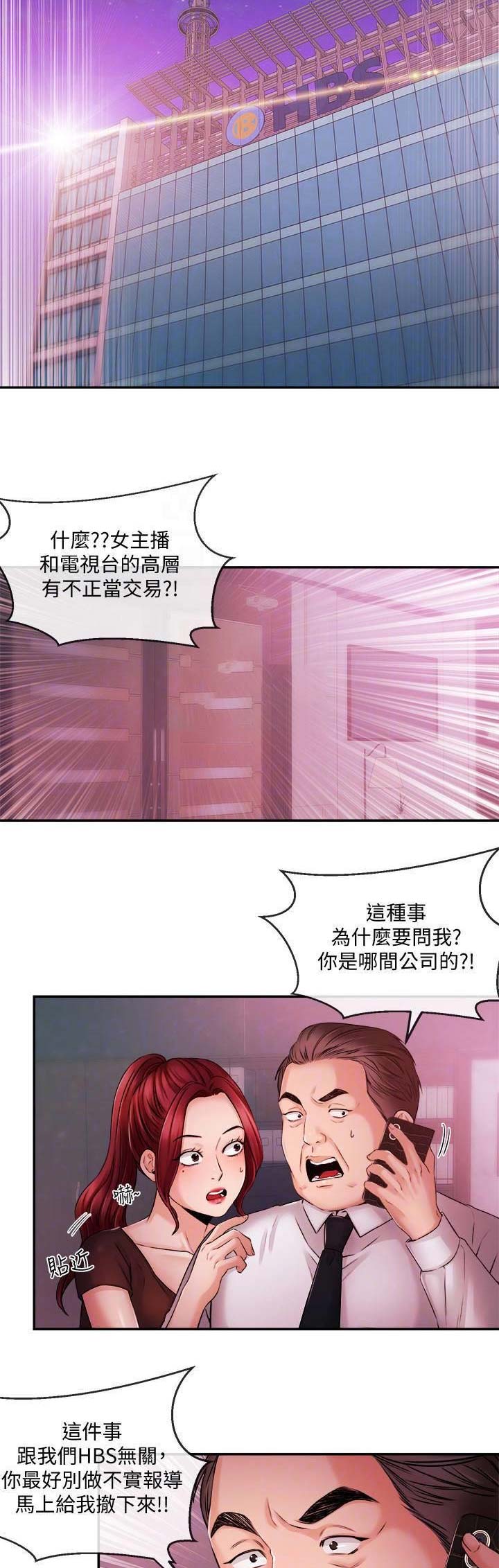 《主播之争》第69话 第7页