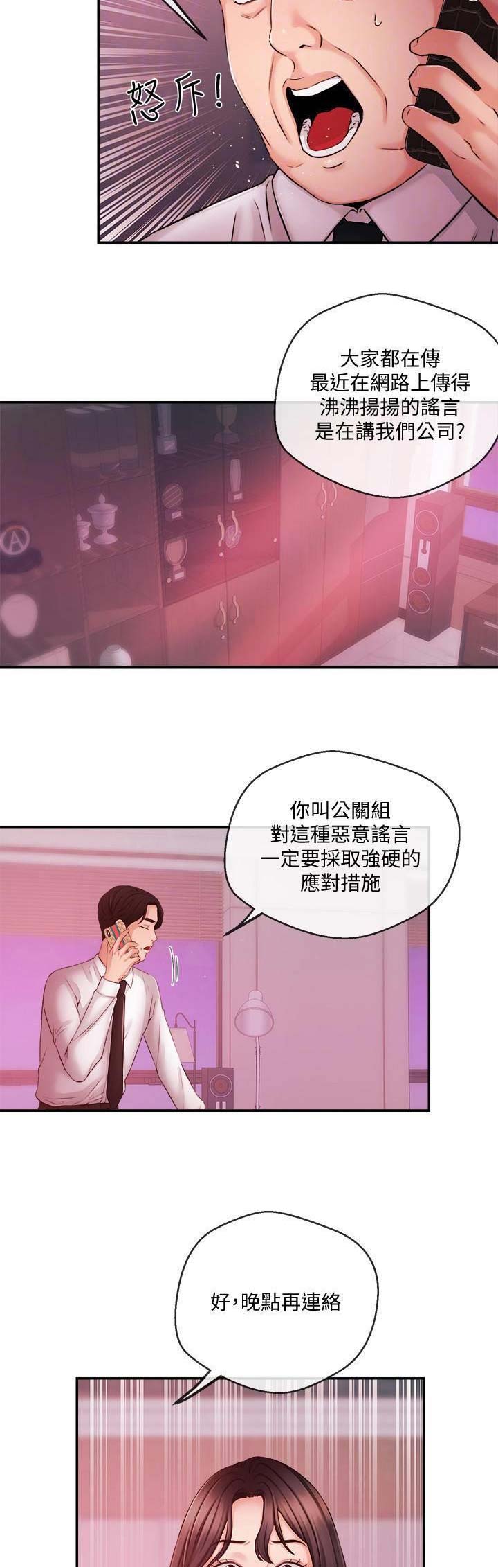 《主播之争》第69话 第8页