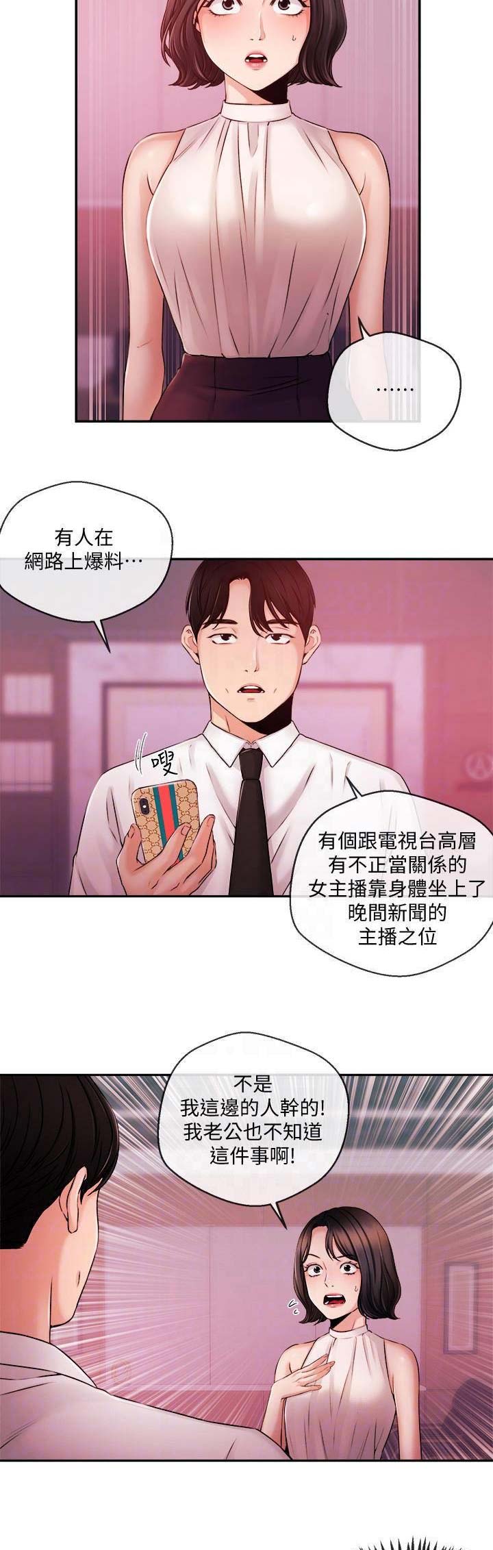 《主播之争》第69话 第9页