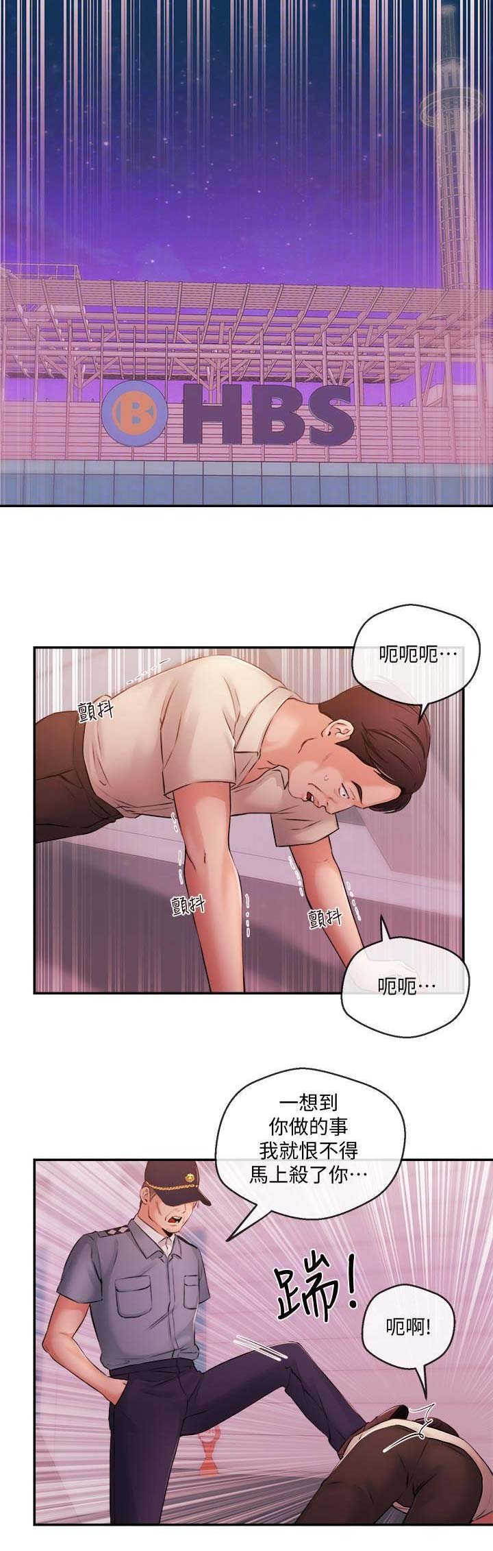 《主播之争》第68话 第10页