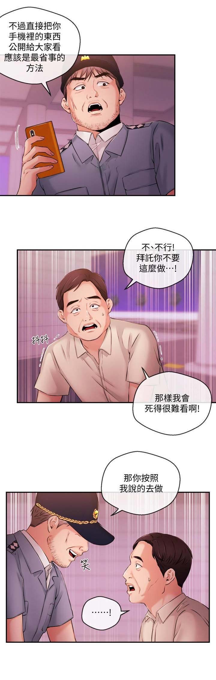 《主播之争》第68话 第11页