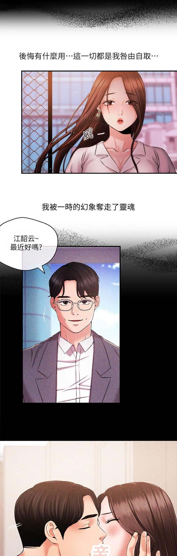 《主播之争》第68话 第14页