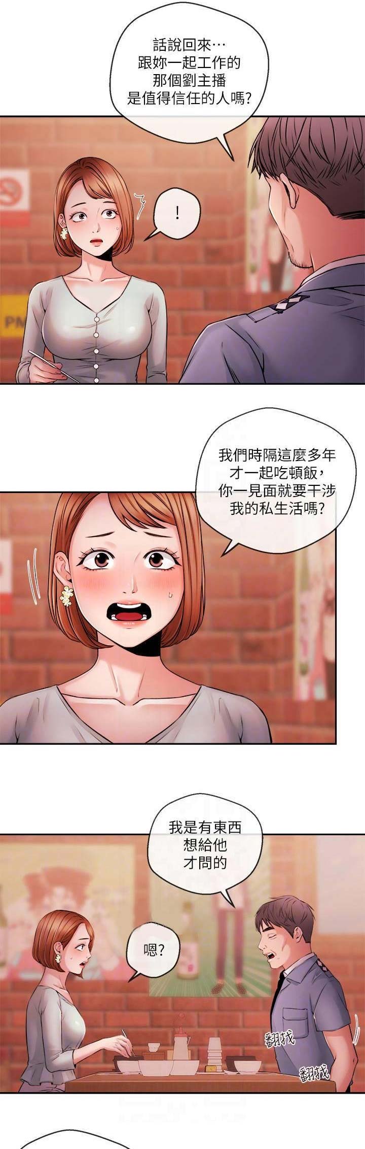 《主播之争》第68话 第1页
