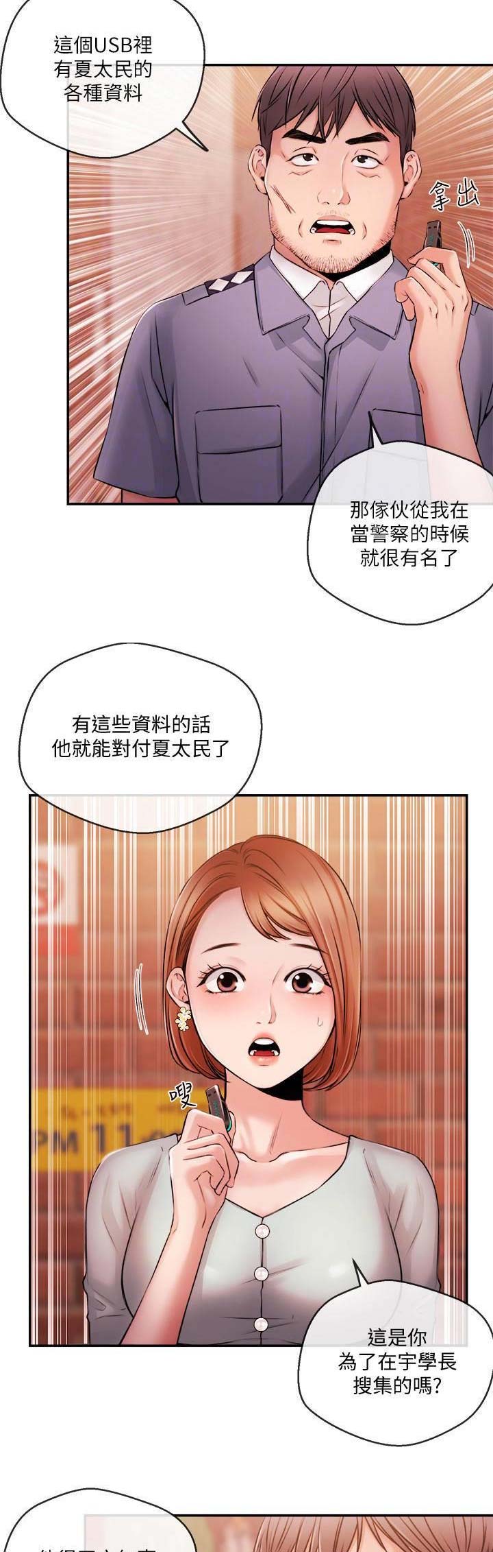 《主播之争》第68话 第2页