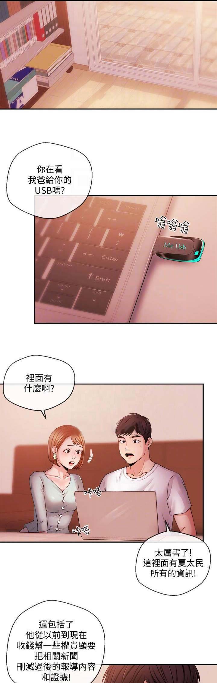 《主播之争》第68话 第4页