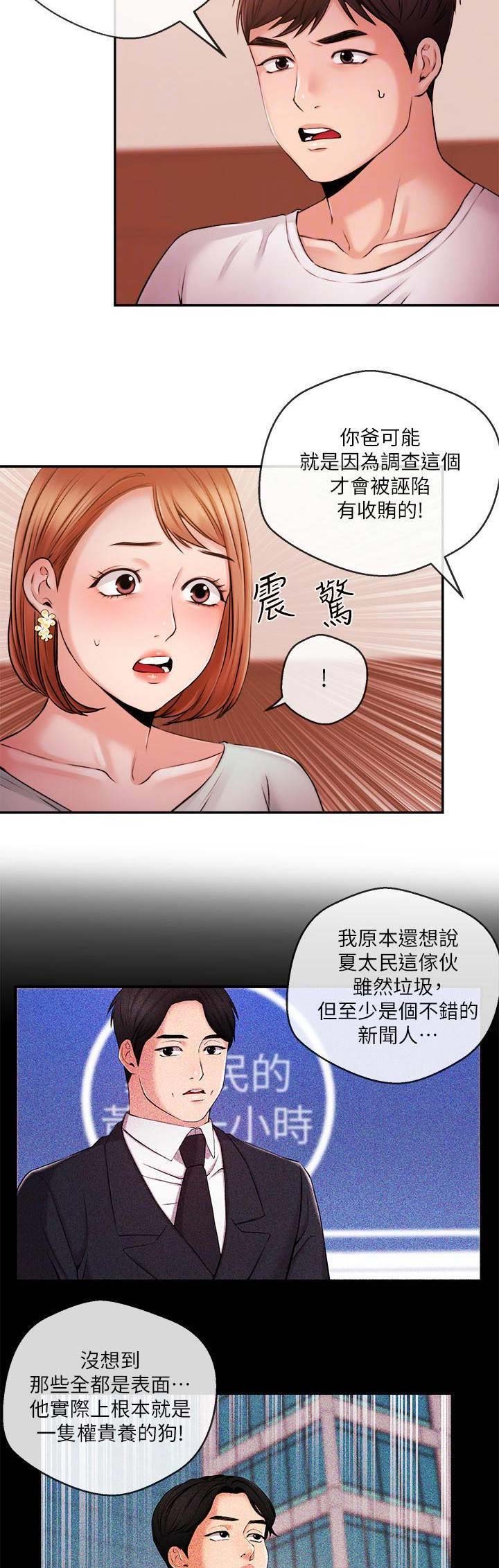 《主播之争》第68话 第5页