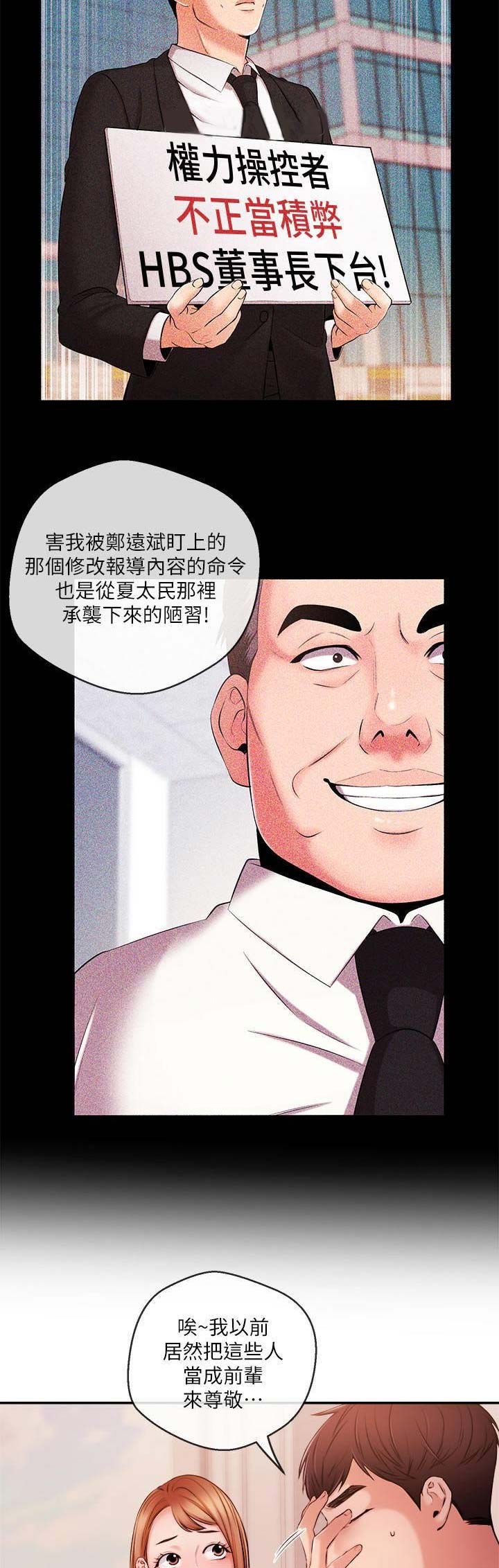 《主播之争》第68话 第6页