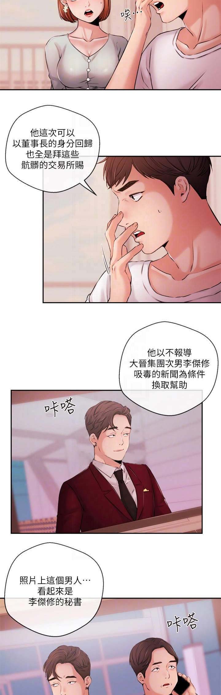 《主播之争》第68话 第7页