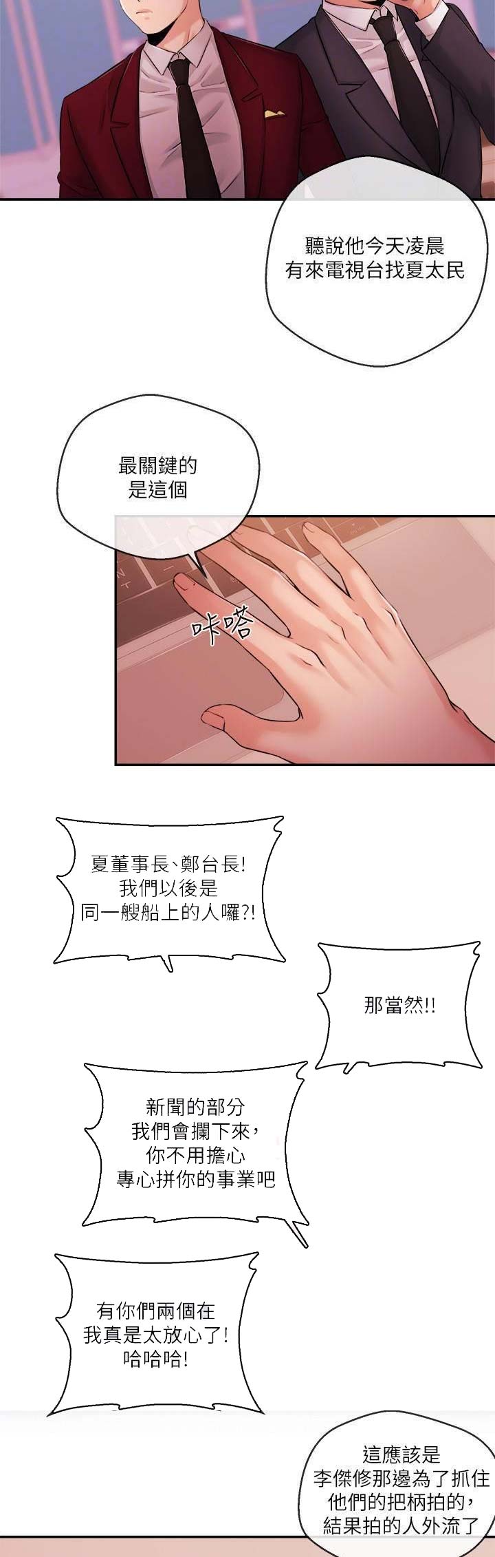 《主播之争》第68话 第8页