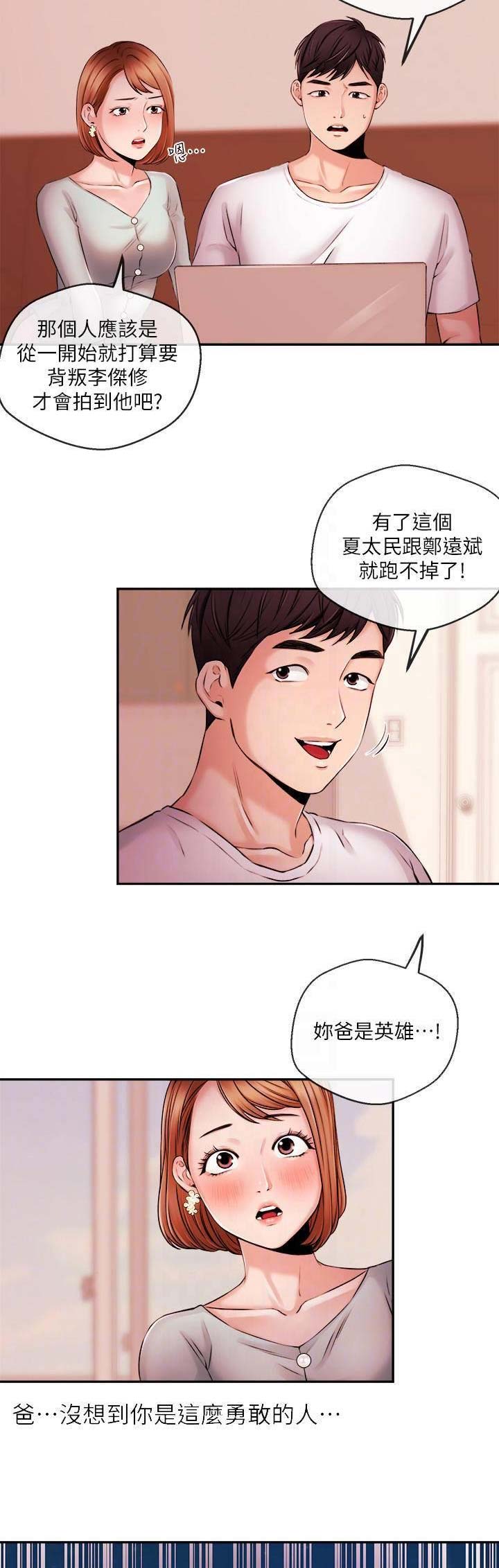 《主播之争》第68话 第9页