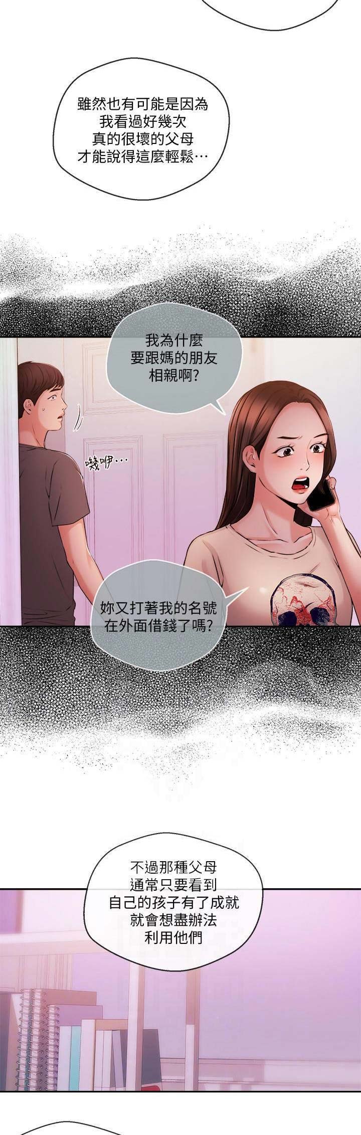 《主播之争》第67话 第12页