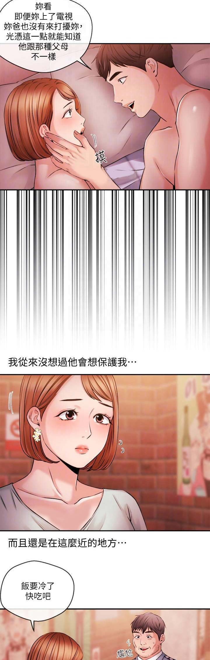 《主播之争》第67话 第13页