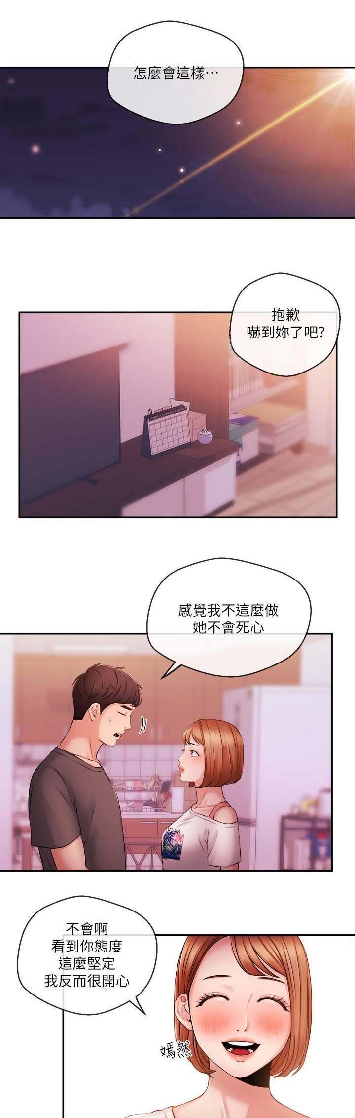 《主播之争》第67话 第1页
